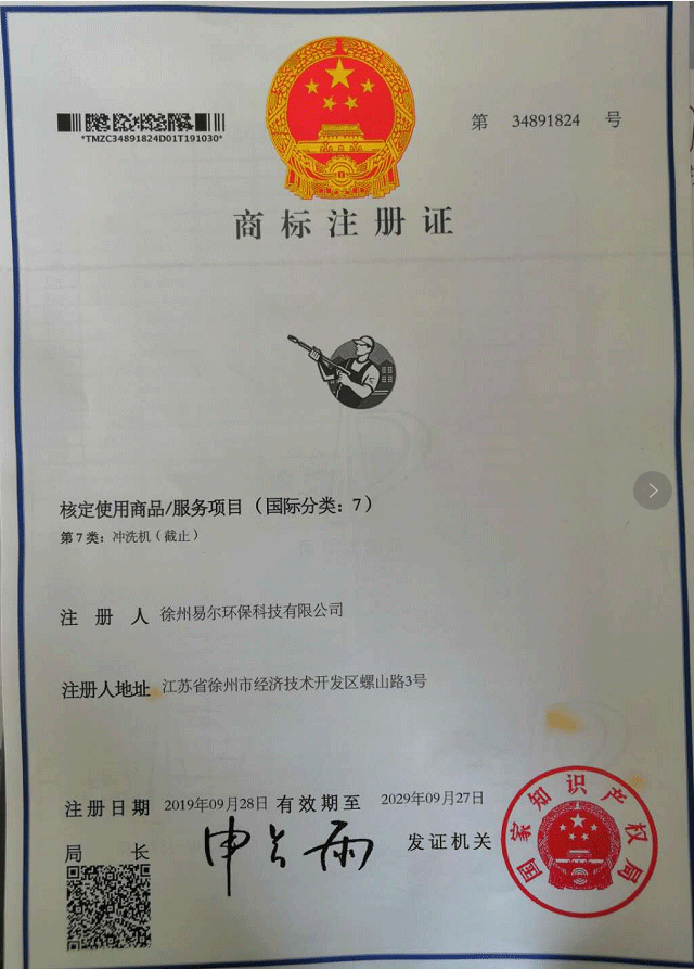 小人商標注冊證